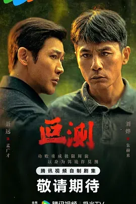 叵测：尘封抢劫案牵出28年命运纠葛