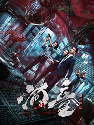 迷雾中的真相 - 河童之湄澜怪谈剧情概览