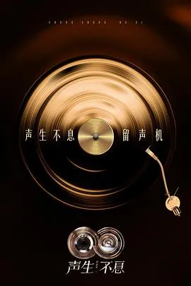 《声生不息·华流季》：华语音乐文化交流