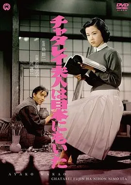 日本的查泰莱夫人